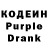 Кодеиновый сироп Lean Purple Drank Angel Marshall