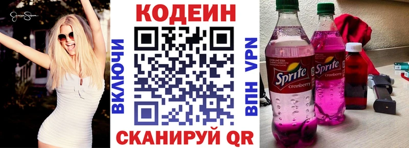 Codein напиток Lean (лин)  как найти   Берёзовка 